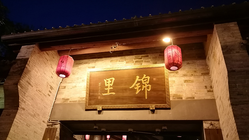 Jinli Ancient Street